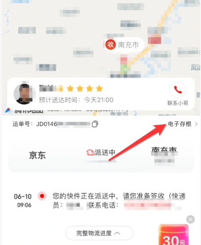 京东快递怎么下单上门取件 京东快递怎么查取件码