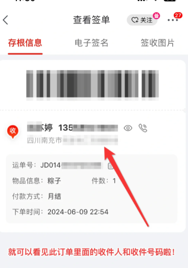 京东快递怎么下单上门取件 京东快递怎么查取件码