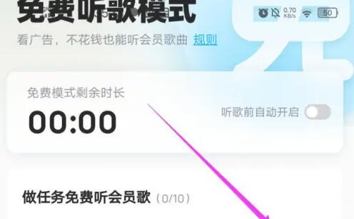 酷狗音乐怎么免费听VIP歌 酷狗音乐免费听VIP歌攻略