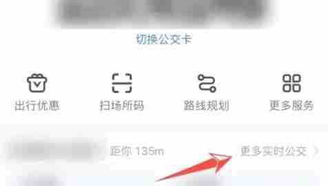支付宝如何查看公交车实时位置 三步实时定位公交车让你不再错过