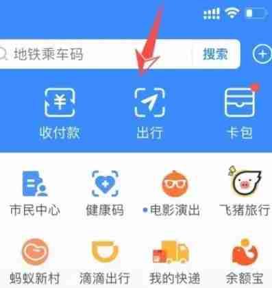 支付宝如何查看公交车实时位置 三步实时定位公交车让你不再错过
