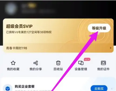 百度网盘怎么取消自动续费 百度网盘取消自动续费方法