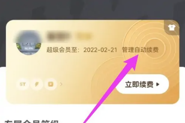 百度网盘怎么取消自动续费 百度网盘取消自动续费方法