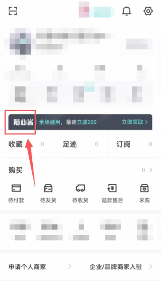 得物vip怎么开 得物vip打开方法