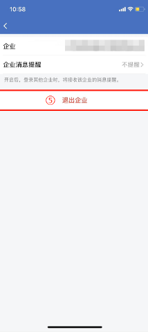企业微信怎么退出企业 企业微信怎么解绑个人微信