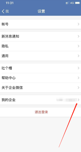 企业微信怎么退出企业 企业微信怎么解绑个人微信