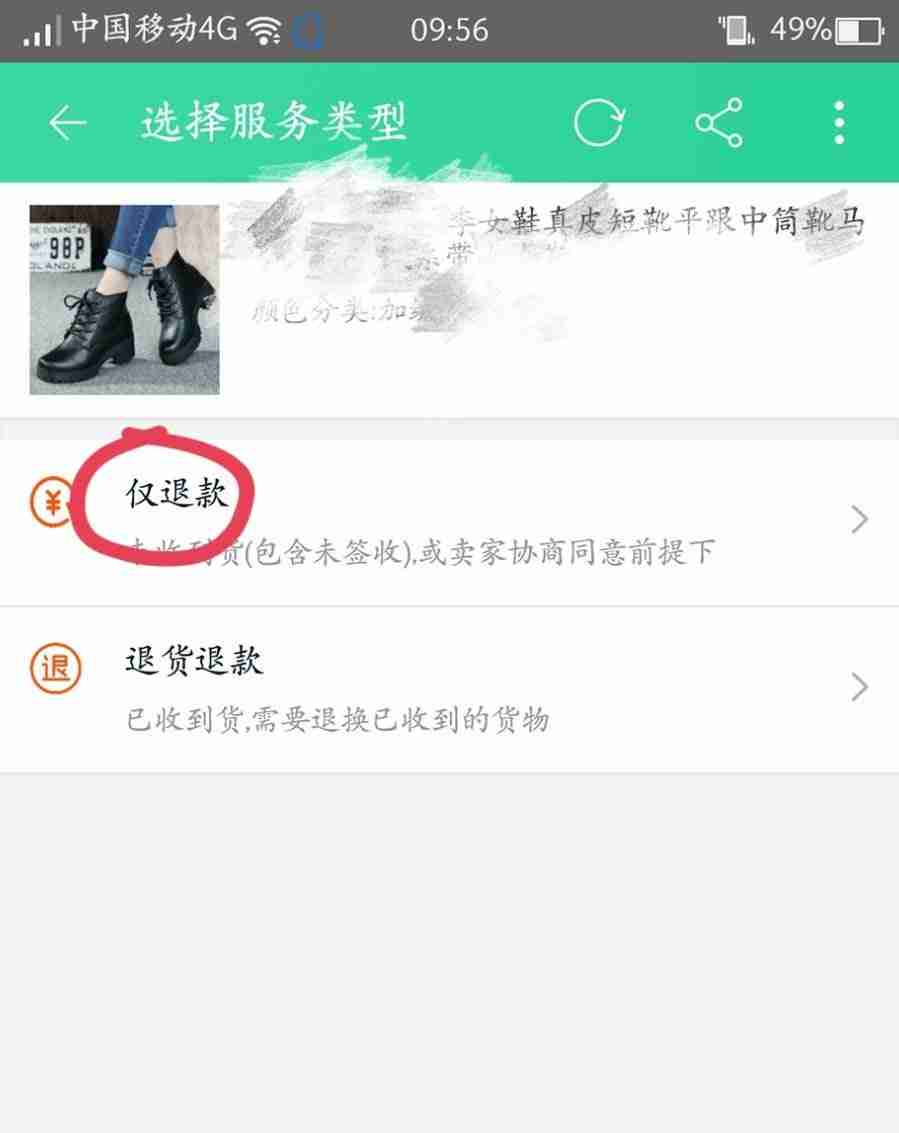 淘宝仅退款不退货怎么操作