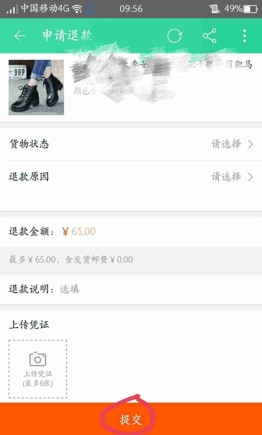 淘宝仅退款不退货怎么操作