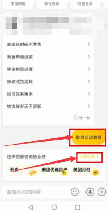 美团单车自动续费怎么关闭 美团单车自动续费关闭方法