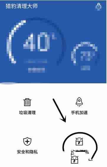 猎豹清理大师怎么清理安装包 清理安装包操作方法