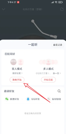 网易云怎么自定义播放器背景 网易云怎么一起听歌 网易云怎么自定义播放器背景 网易云怎么一起听歌