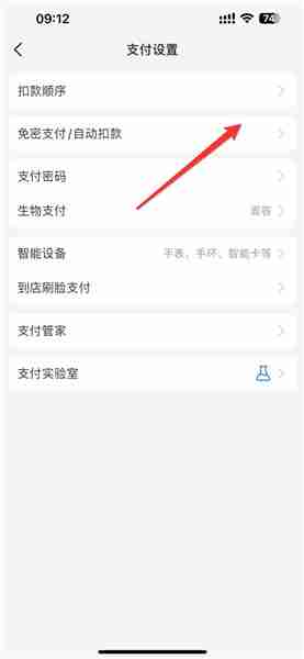 支付宝怎么关闭自动扣款 关闭自动付款四个步骤就够了