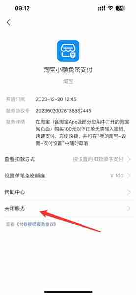 支付宝怎么关闭自动扣款 关闭自动付款四个步骤就够了