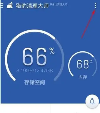 猎豹清理大师怎么关闭充电屏保 关闭充电屏保操作方法