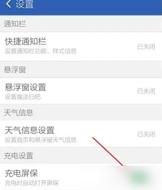 猎豹清理大师怎么关闭充电屏保 关闭充电屏保操作方法