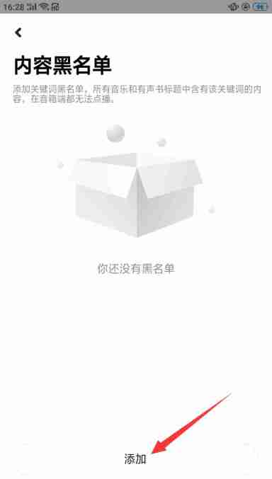 小爱音箱怎么添加内容黑名单 小爱音箱添加内容黑名单方法