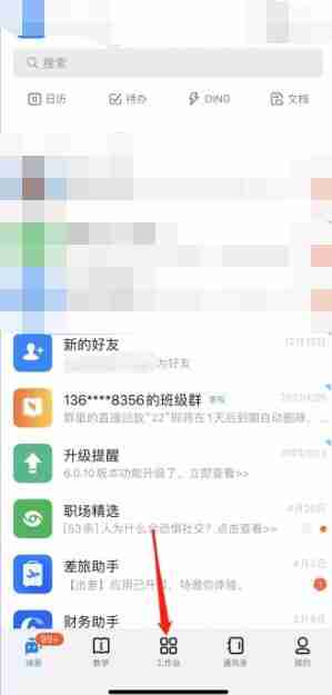 钉钉请假在哪里申请 钉钉请假申请位置