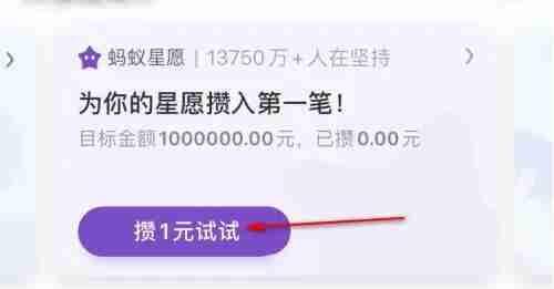 支付宝如何用蚂蚁星愿存钱攒钱 四个步骤巧用蚂蚁星愿