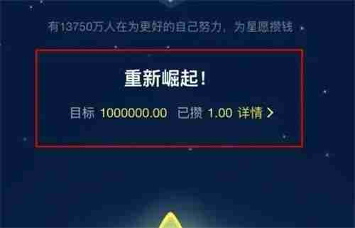 支付宝如何用蚂蚁星愿存钱攒钱 四个步骤巧用蚂蚁星愿