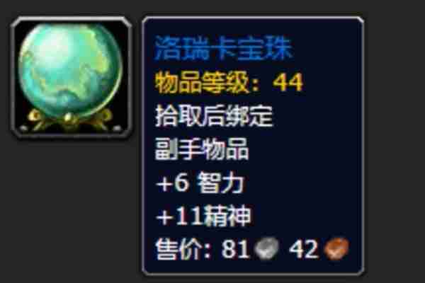 魔兽世界plus版p2任务极品装备是什么