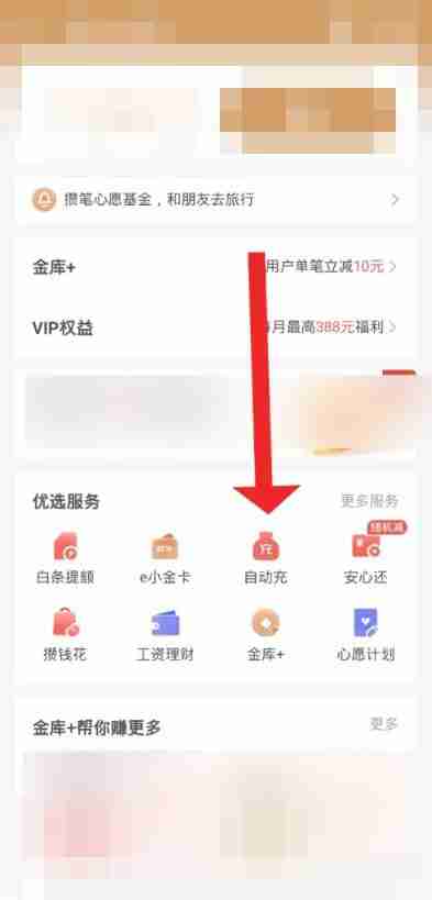 京东小金库怎么关闭自动转入 京东小金库关闭自动转入方法
