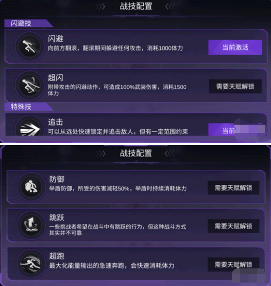 火柴人联盟3异变区闪避技和特殊技怎么选 异变区闪避技和特殊技配置推荐
