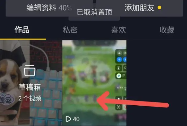 抖音怎么置顶自己视频 抖音置顶自己视频方法