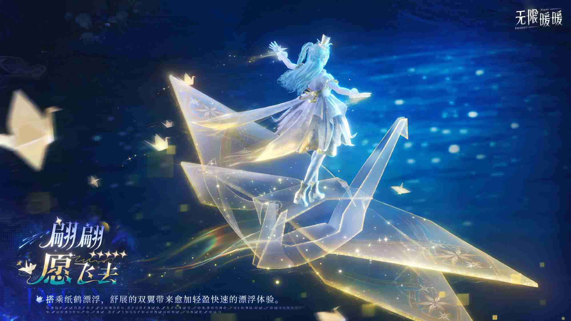 无限暖暖翩翩愿飞去怎么样 无限暖暖翩翩愿飞去能力套装介绍