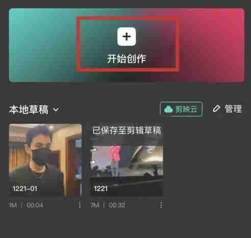 剪映镜像功能在哪 剪映镜像功能位置