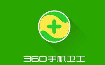 360手机卫士怎么升级软件 升级软件操作方法