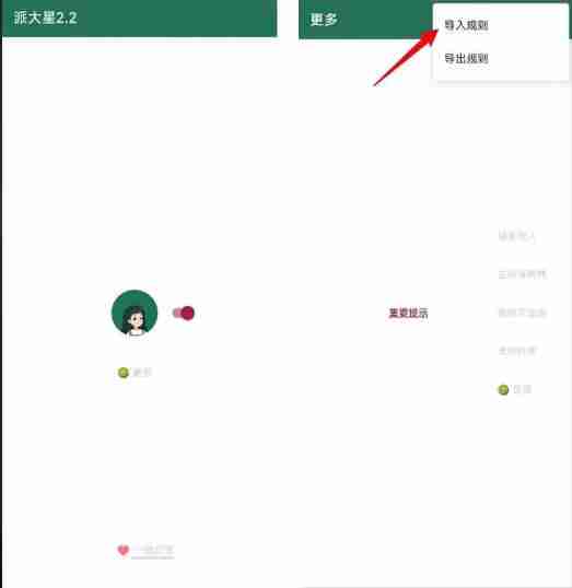 李跳跳自定义规则怎么用 李跳跳自定义规则用法