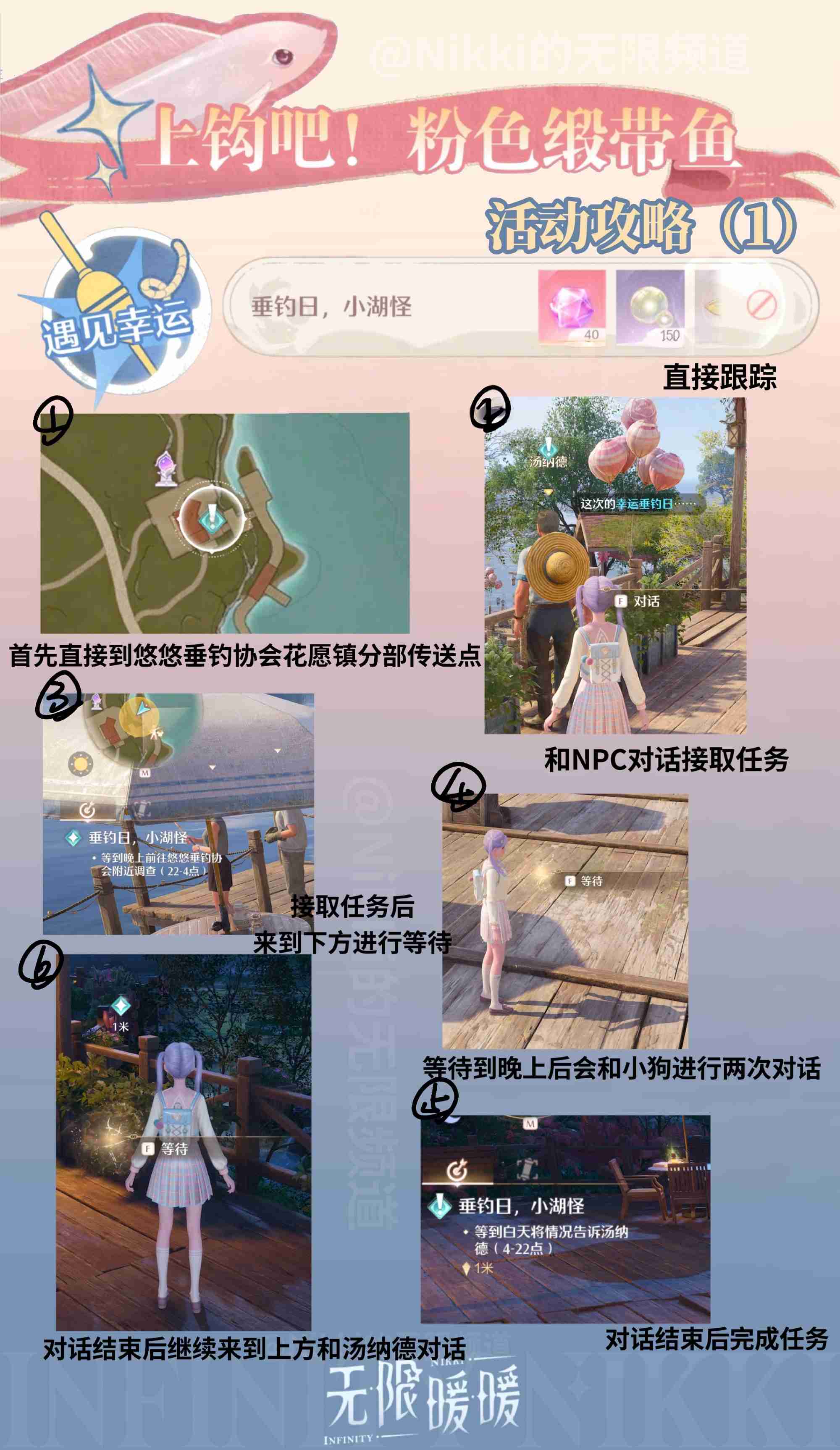 无限暖暖上钩吧粉色缎带鱼怎么玩 上钩吧粉色缎带鱼活动介绍