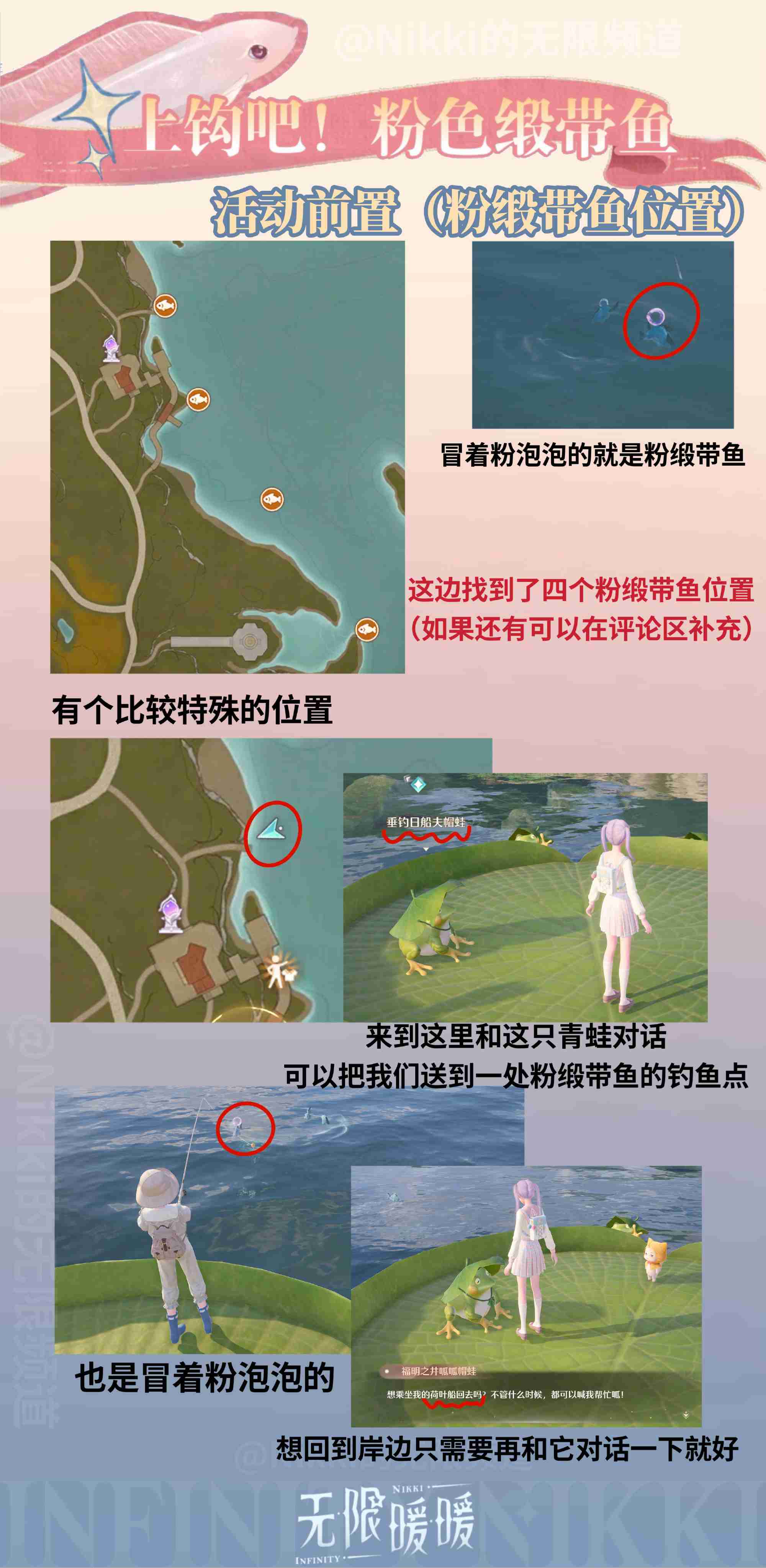 无限暖暖上钩吧粉色缎带鱼怎么玩 上钩吧粉色缎带鱼活动介绍