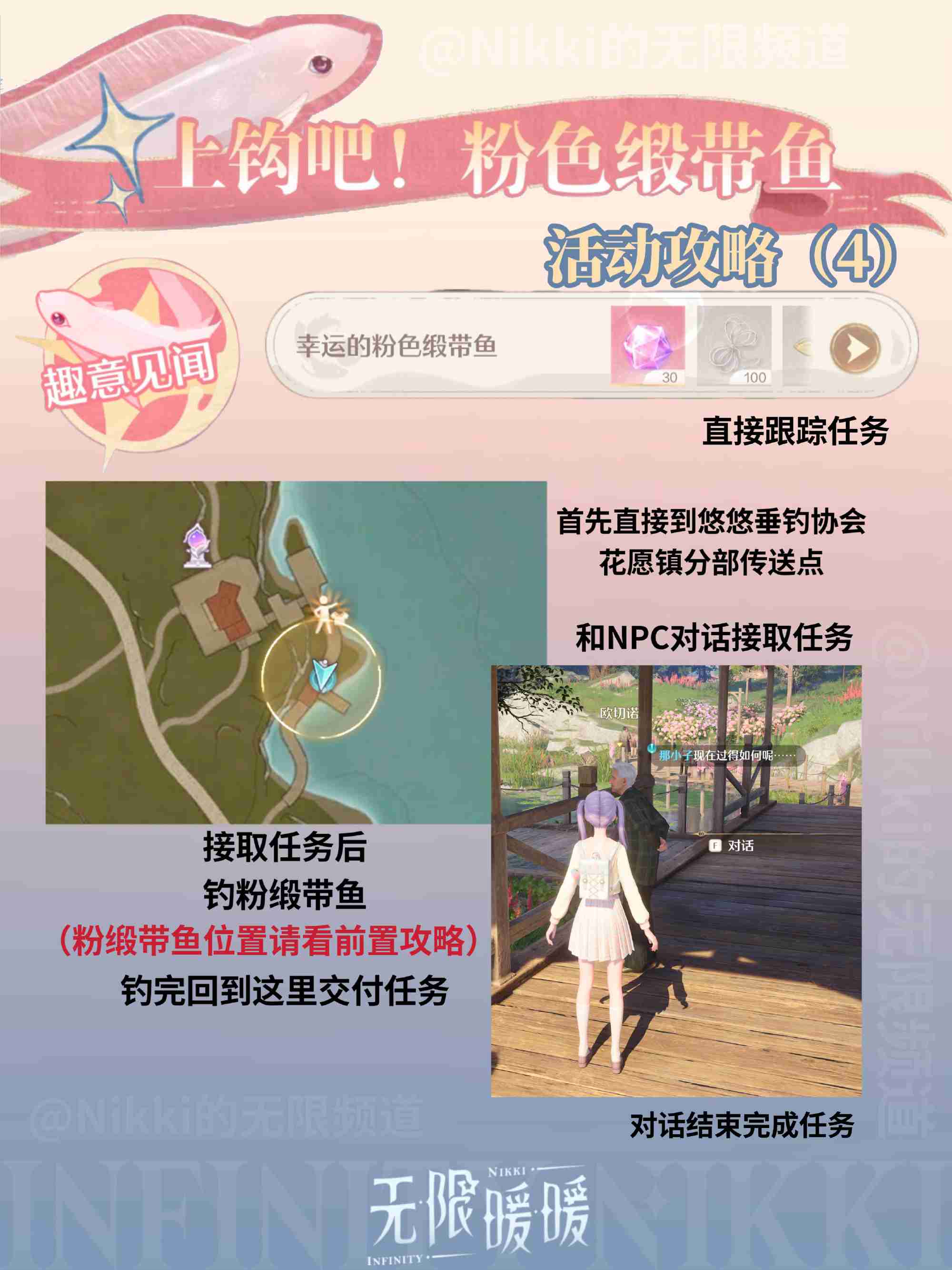 无限暖暖上钩吧粉色缎带鱼怎么玩 上钩吧粉色缎带鱼活动介绍