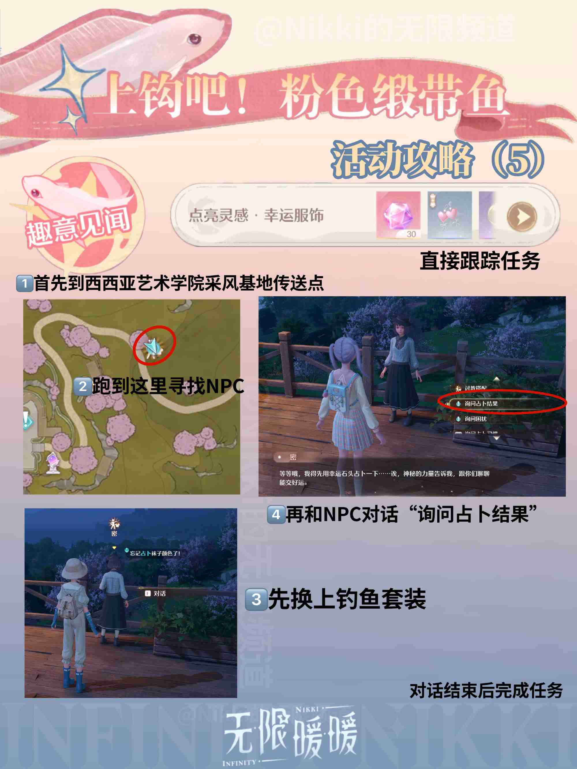 无限暖暖上钩吧粉色缎带鱼怎么玩 上钩吧粉色缎带鱼活动介绍