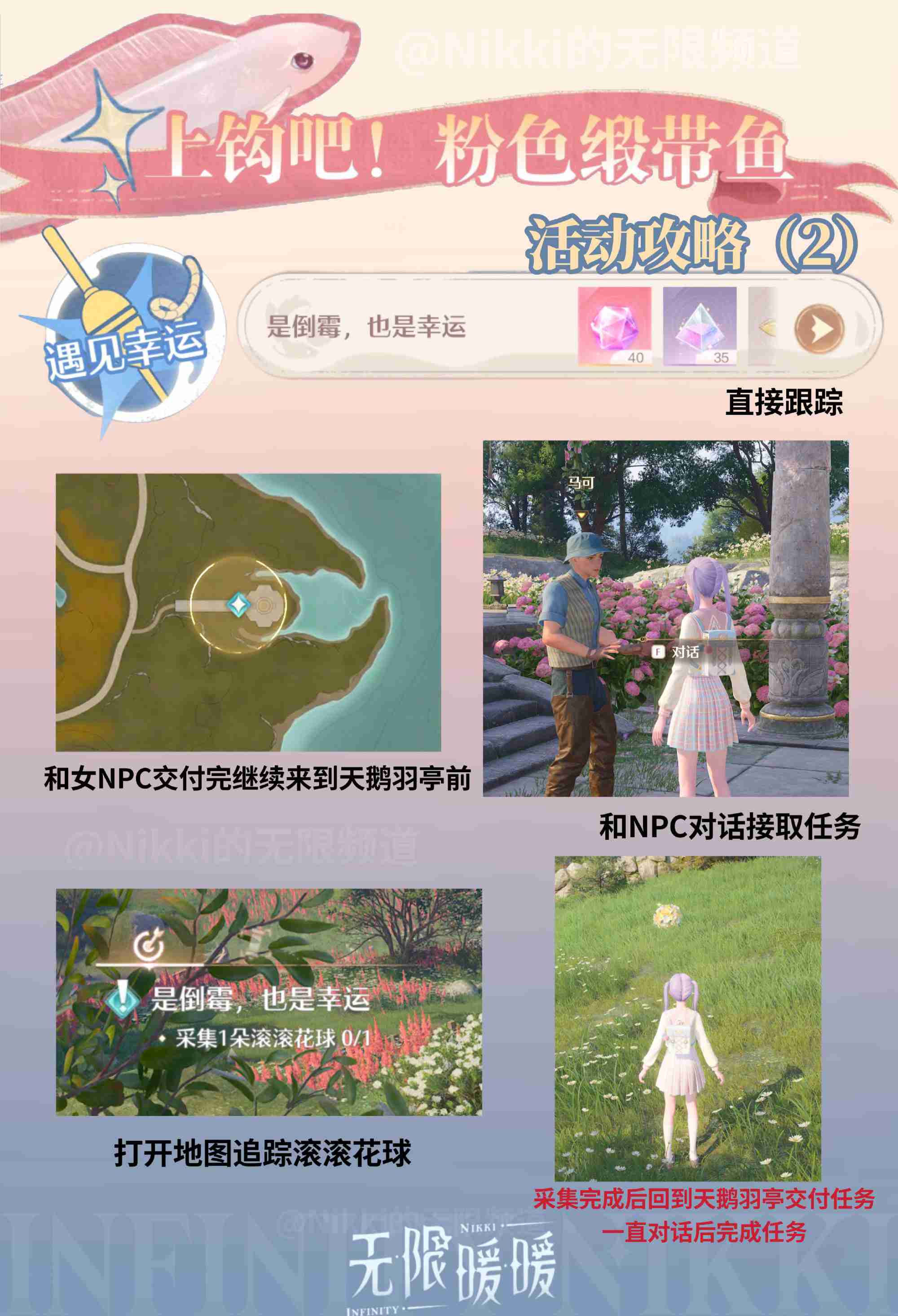 无限暖暖上钩吧粉色缎带鱼怎么玩 上钩吧粉色缎带鱼活动介绍