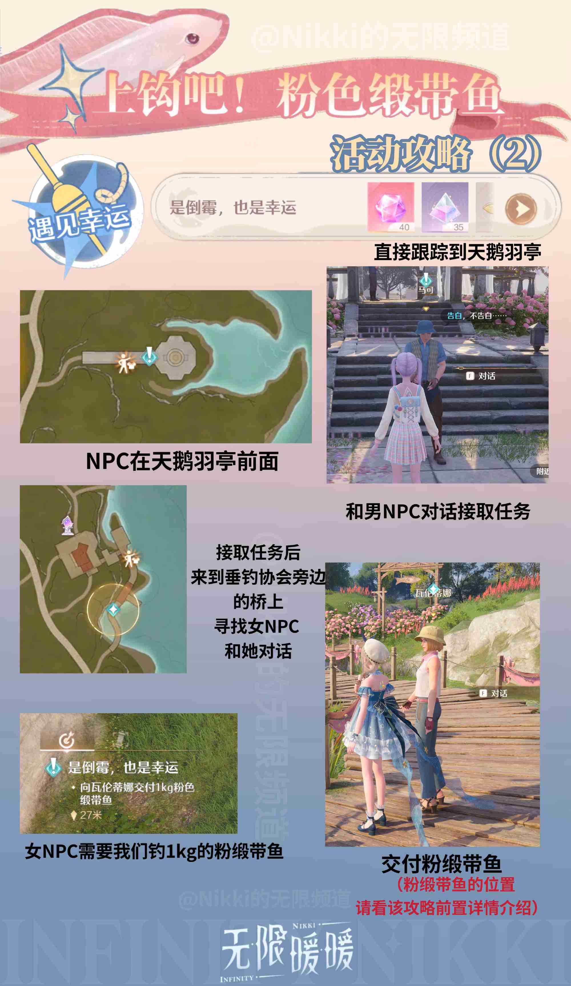 无限暖暖上钩吧粉色缎带鱼怎么玩 上钩吧粉色缎带鱼活动介绍