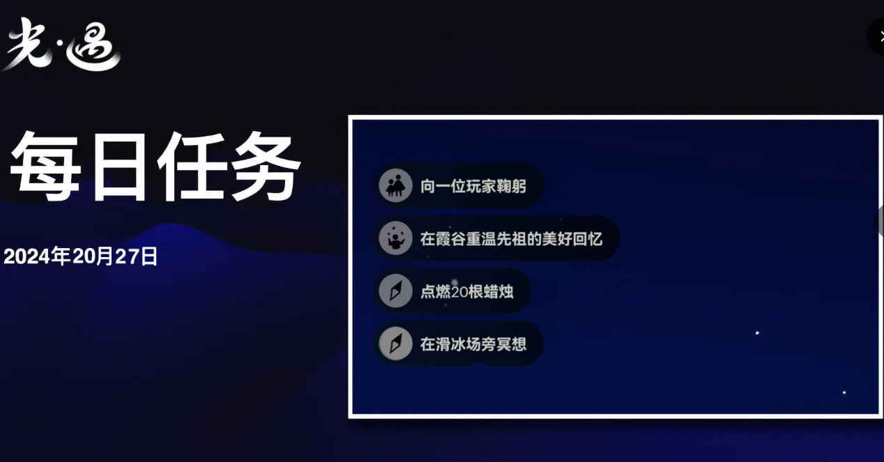 光遇12.27每日任务怎么做 光遇12月27日每日任务做法攻略