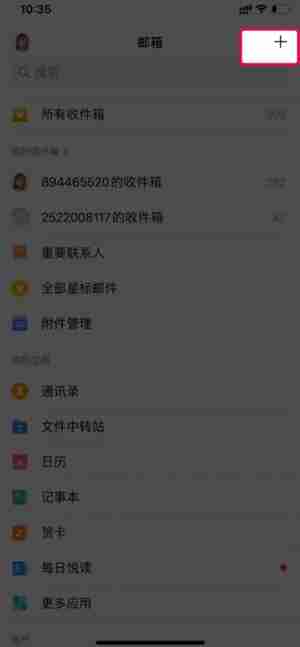 手机qq邮箱如何设置已读回执 qq邮箱设置已读回执对方知道么