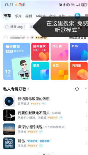 酷狗音乐怎么免费听歌30分钟 酷狗音乐怎么免费听vip歌