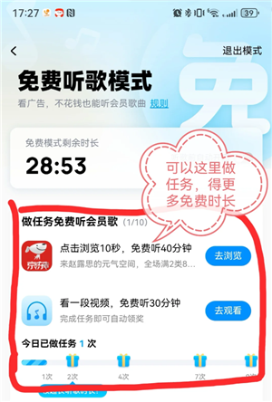 酷狗音乐怎么免费听歌30分钟 酷狗音乐怎么免费听vip歌