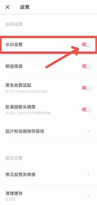 轻颜相机怎么关闭水印 轻颜相机关闭水印方法