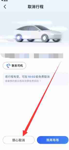 高德地图打车怎么取消订单 高德地图打车取消订单方法