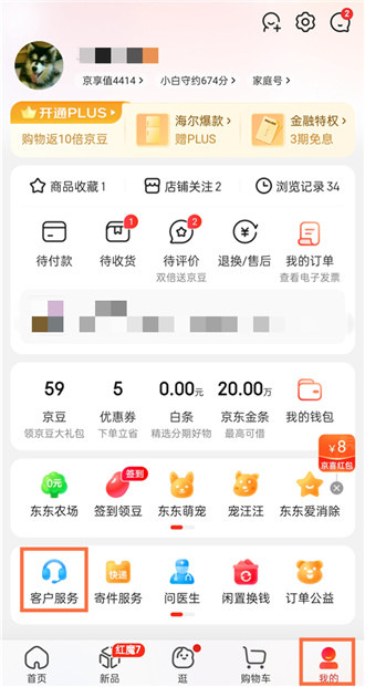 京东买贵了怎么退差价