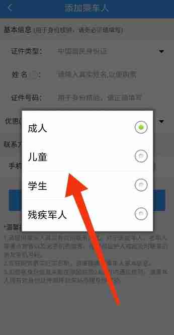 铁路12306儿童票如何买 铁路12306儿童票购买攻略