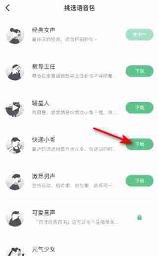 Keep怎么设置跑步语音播报 Keep修改跑步语音播报方法