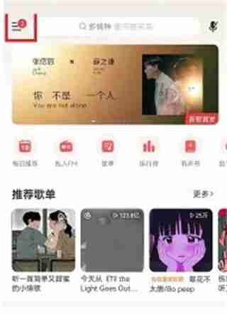 网易云音乐怎么设置状态栏歌词 网易云音乐设置状态栏歌词方法