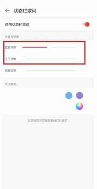 网易云音乐怎么设置状态栏歌词 网易云音乐设置状态栏歌词方法