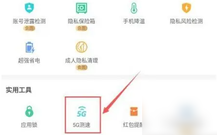 猎豹清理大师怎么测速 测速操作方法