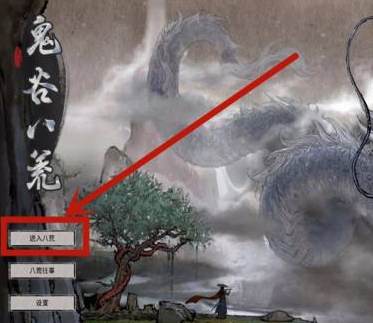 鬼谷八荒天材地宝怎么获得 天材地宝获取方法